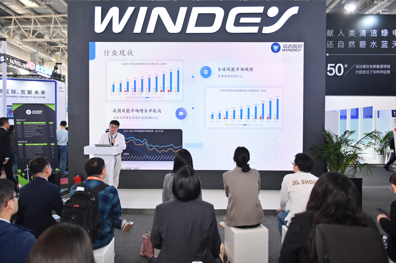 【CWP看點速“達”】“運風、馭能”平臺正式發(fā)布 ——運達股份開啟風電設計新時代