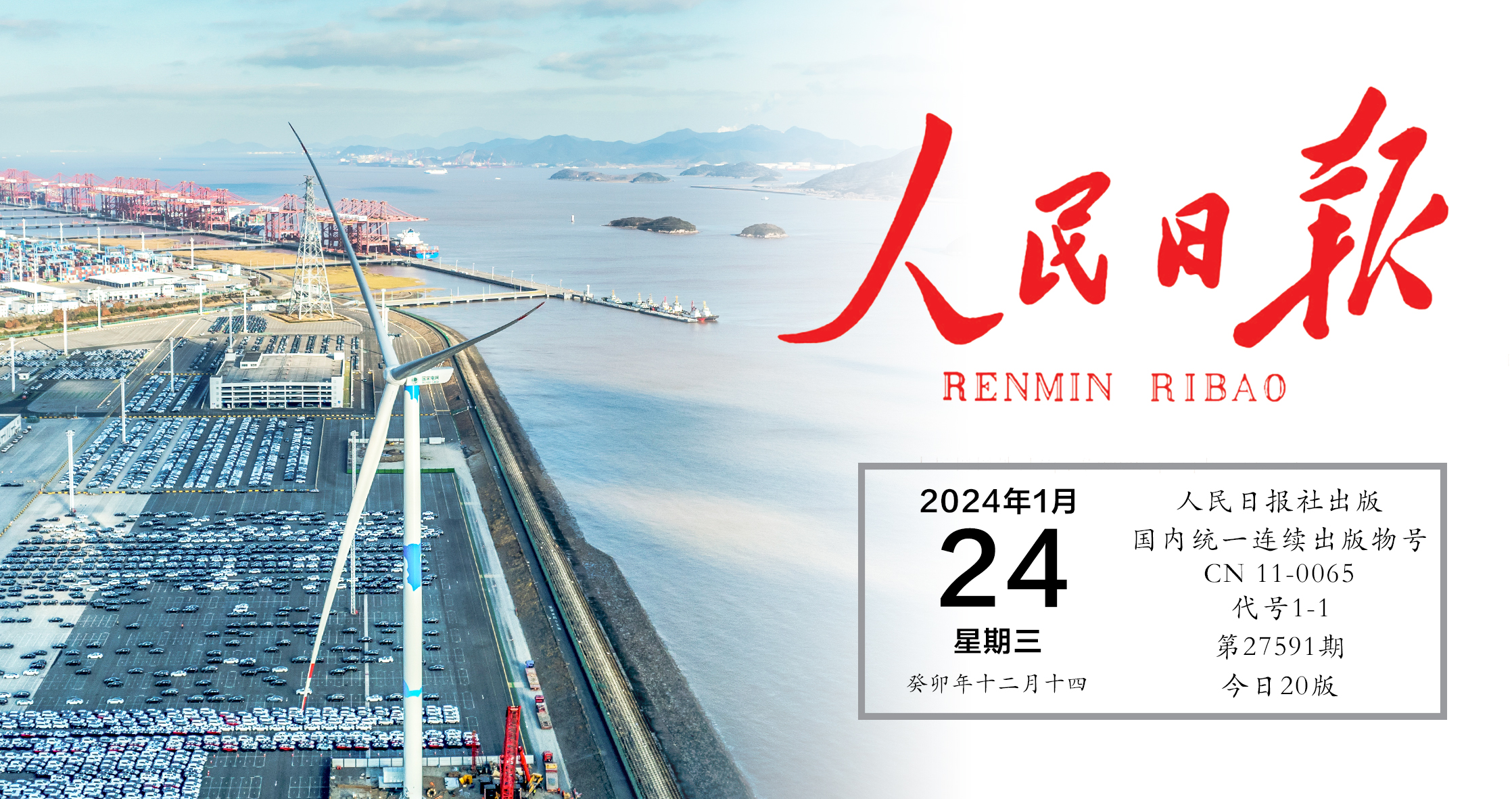 《人民日報》關(guān)注運達(dá)股份： 梅山低碳碼頭示范工程首臺風(fēng)電機(jī)組并網(wǎng)發(fā)電