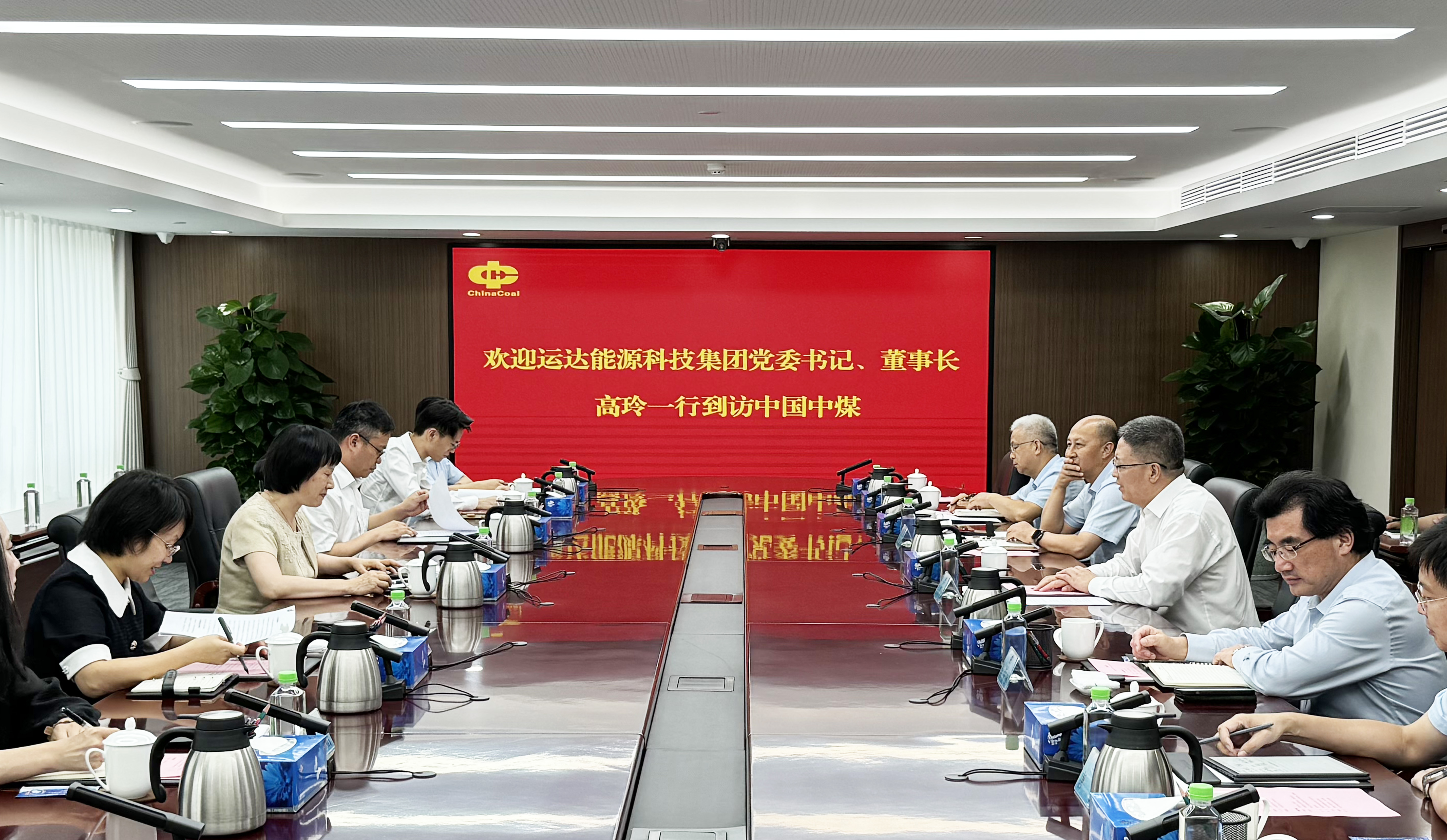 高玲拜訪中國(guó)中煤黨委書記、董事長(zhǎng)王樹東