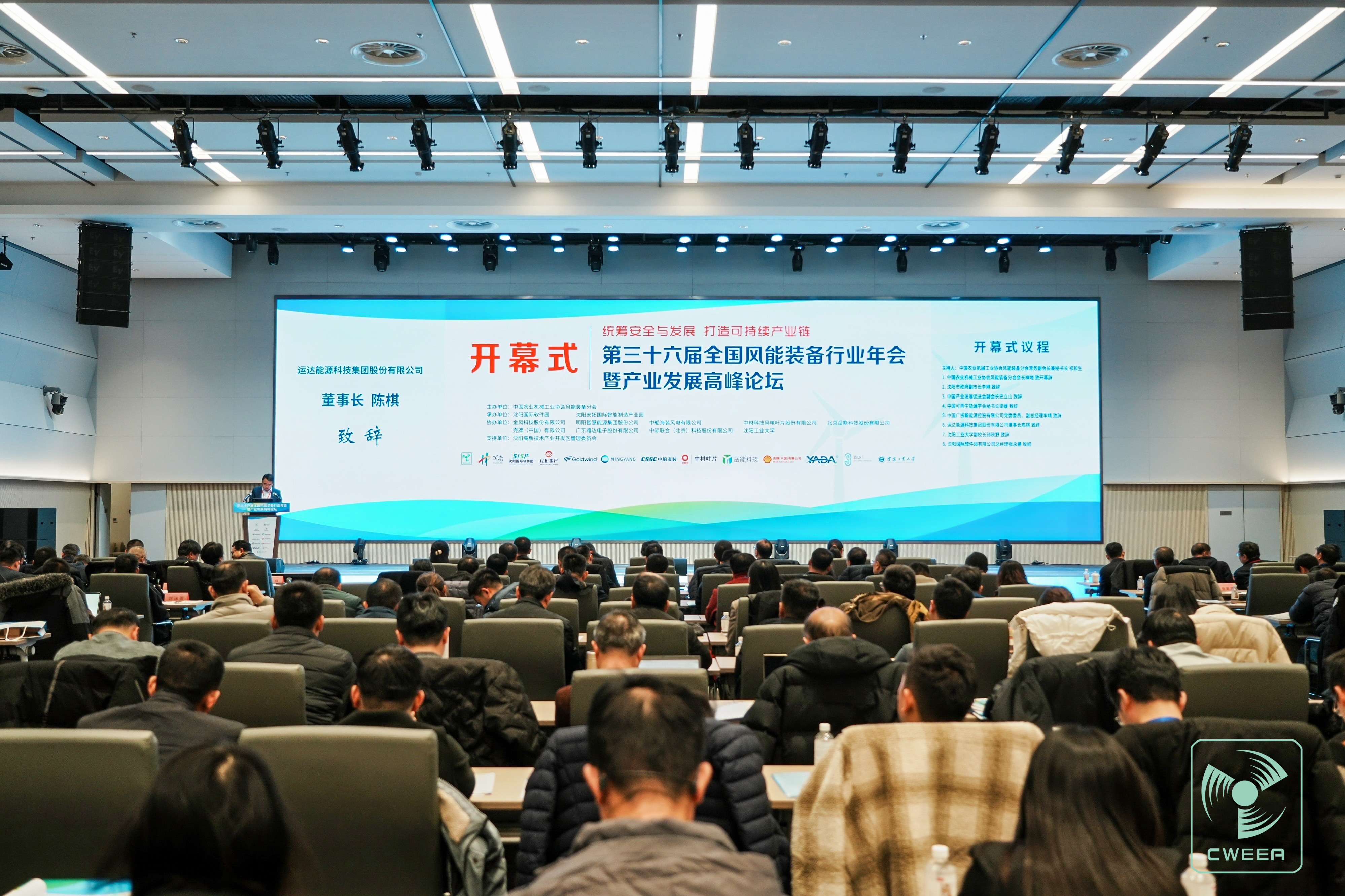 運達股份出席全國風能裝備行業(yè)年會：構建開放包容、互利共贏的命運共同體