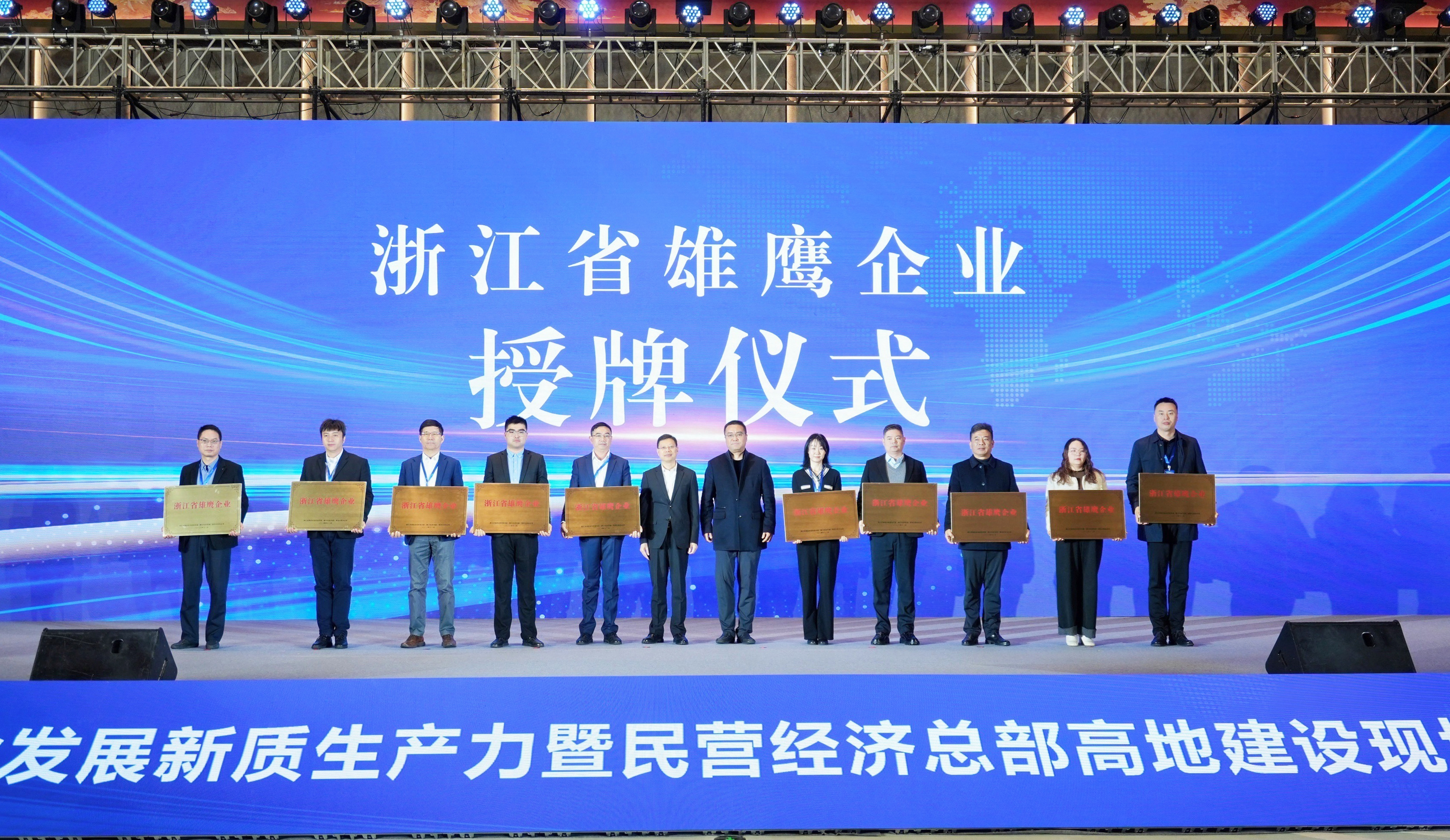 運達股份入選浙江省雄鷹企業(yè)名單