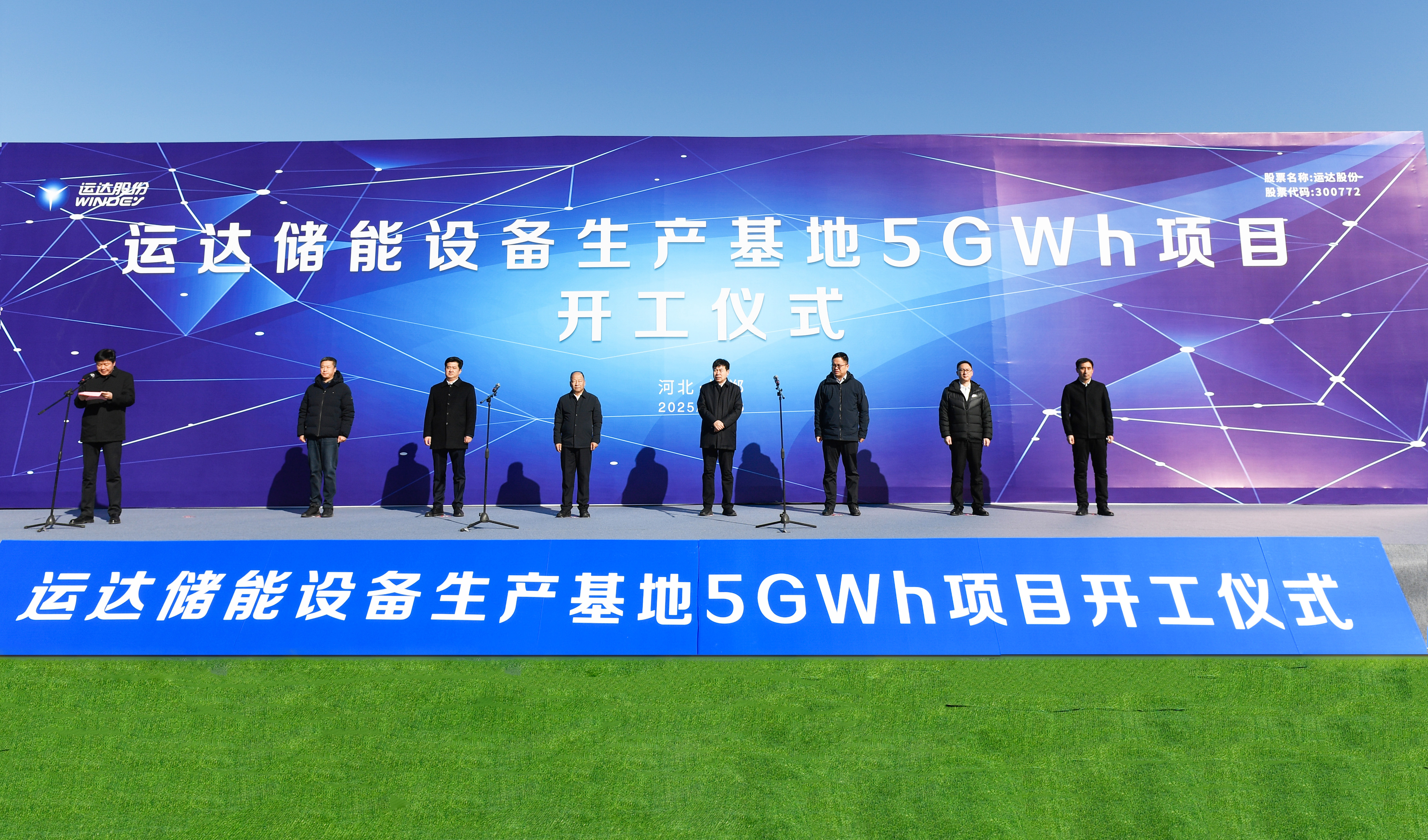 運達儲能設備生產(chǎn)基地5GWh項目在河北邯鄲正式開工